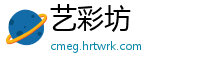 艺彩坊